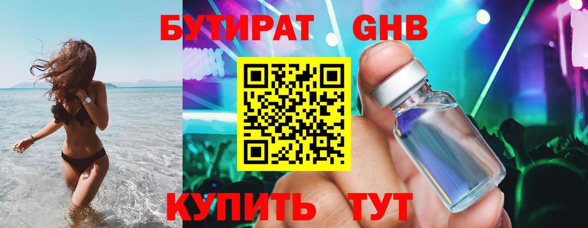 Майкоп  Бутират 99%  Вход с VPN 