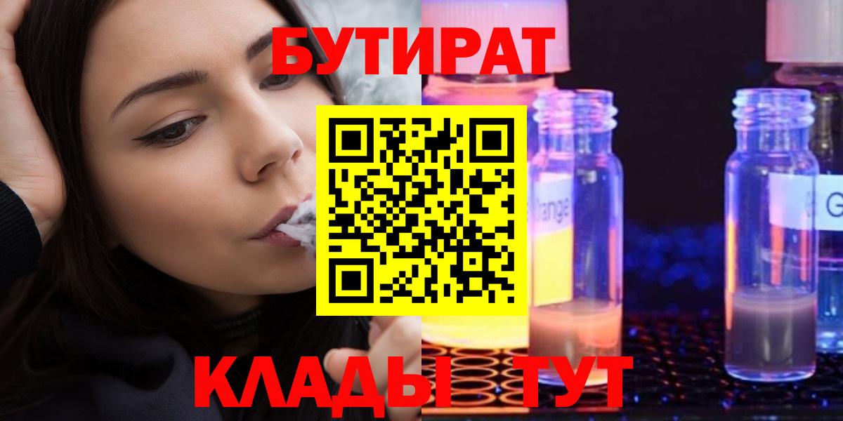 БУТИРАТ буратино Майкоп