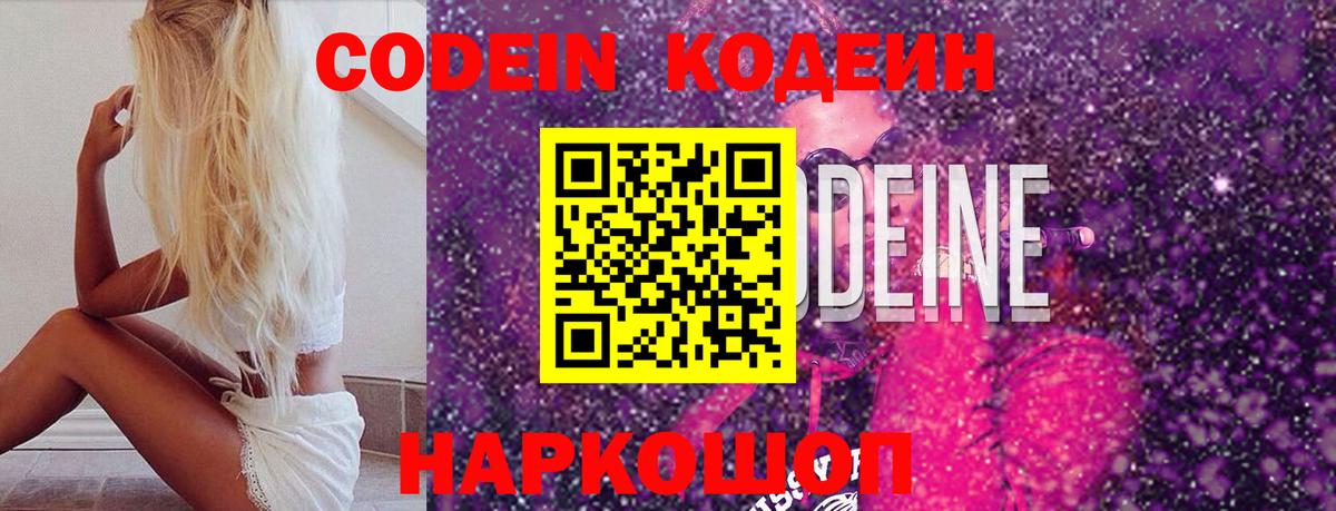 Майкоп  Кодеиновый сироп Lean напиток Lean (лин)  Кодеин Purple Drank  Вход с VPN 