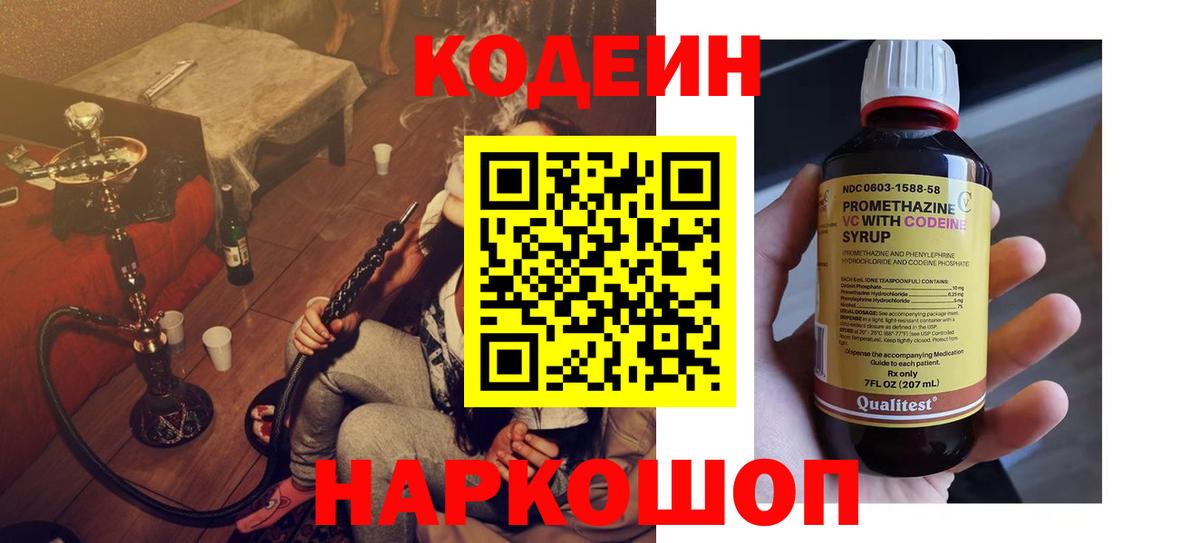 Кодеин Purple Drank Майкоп