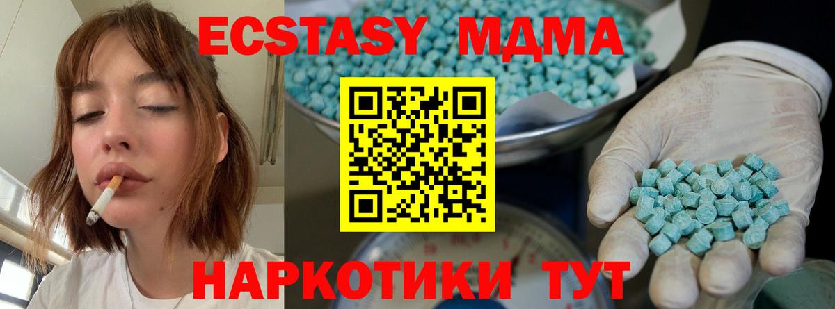 ЭКСТАЗИ MDMA Майкоп