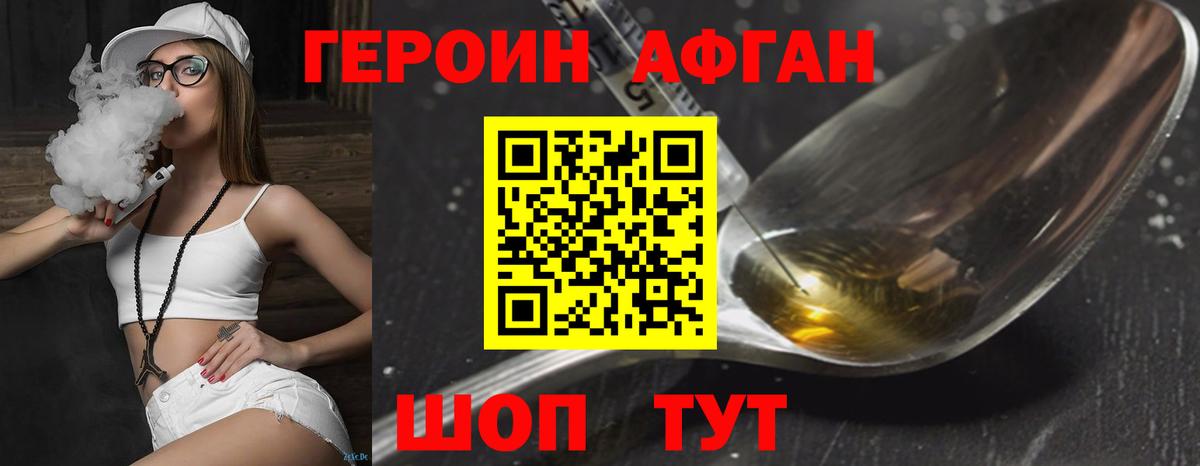 Героин афганец Майкоп